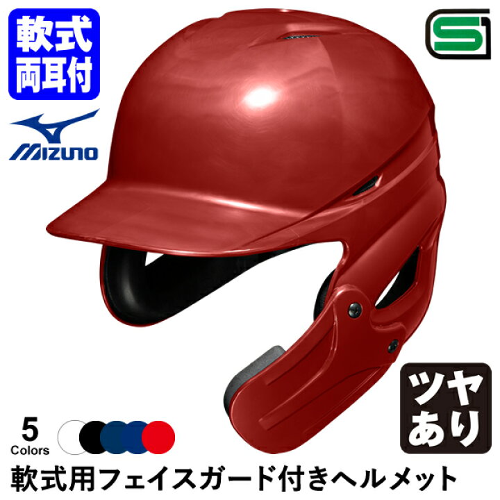 楽天市場】＜受注生産＞ミズノ（MIZUNO） 1DJHR111 軟式用フェイス 