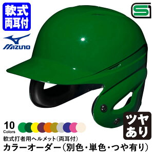 ���󒍐��Y���~�Y�m�iMIZUNO�j 1DJHR111 ��Ŏҗp�w�����b�g �����t �S�̓h�� �c������ �J���[�I�[�_�[ 1DJYH501 �ʐF�E�P�F�E��L�� ������t�Ŏҗp 10%OFF �싅