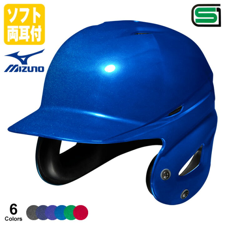楽天市場】＜受注生産＞ミズノ（MIZUNO） 1DJHS111 ソフトボール打者用 
