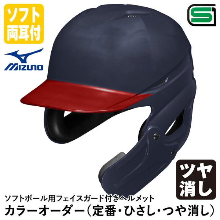 楽天市場】＜受注生産＞ミズノ（MIZUNO） ソフトボール用フェイス 