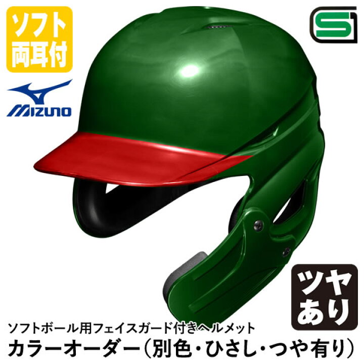 楽天市場】＜受注生産＞ミズノ（MIZUNO） ソフトボール用フェイス 