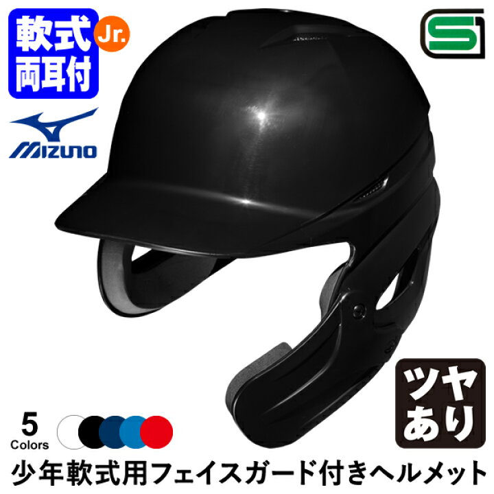 楽天市場】＜受注生産＞ミズノ（MIZUNO） 1DJHY112 小学生軟式用  