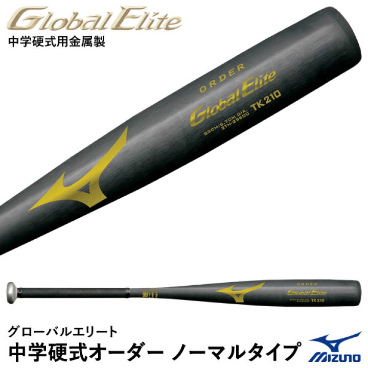 楽天市場】＜受注生産＞ミズノ（MIZUNO） 2TH29700 中学硬式用金属製 