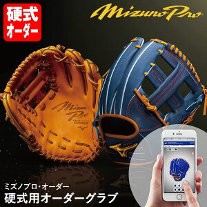 ���󒍐��Y���~�Y�m�iMIZUNO�j �d���p�I�[�_�[�O���u �~�Y�m�v���E�I�[�_�[ 1AJGH74250 1AJGH74350 MizunoPro MP �I�[�_�[�V�~�����[�V���� �O���[�u �싅