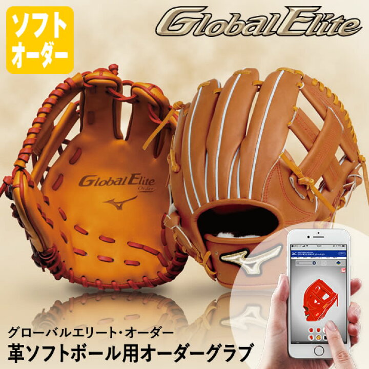 楽天市場】＜受注生産＞ミズノ（MIZUNO） 革ソフトボール用オーダー 