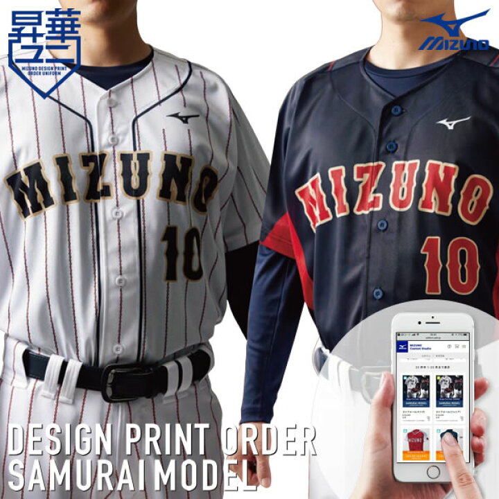 楽天市場】＜受注生産＞ミズノ（MIZUNO） デザインプリントオーダー 