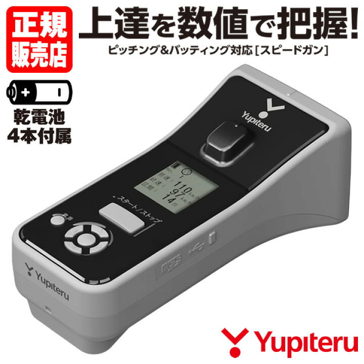 楽天市場】【即日発送可】ユピテル（Yupiteru） スピードガン BSG 