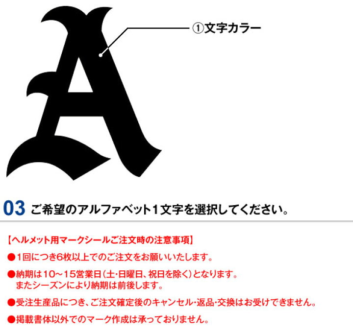 楽天市場 受注生産 ヘルメットマークオーダー シールタイプ 1色 1文字 前面マーク 野球用品 グランドスラム