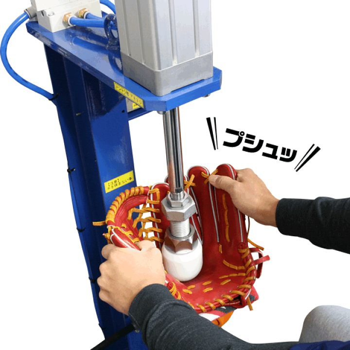 楽天市場】グラブ型付け 匠仕上げ グラブプレッサー導入で唯一無