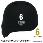 【あす楽対応】＜メール便対応＞ヘルメット ナンバーステッカー　番号シール　GSオリジナル　野球用品