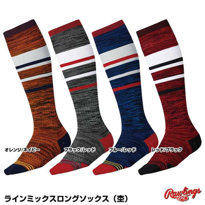 楽天市場】<メール便対応>ローリングス(Rawlings) AAS9S04 ラインミックスロングソックス(杢) 20%OFF 野球用品 2022SS : 野球用品 グランドスラム 楽天市場】<メール便対応>ローリングス(Rawlings) AAS9S04 ラインミックスロングソックス(杢) 20%OFF 野球用品 2022SS : 野球用品 グランドスラム