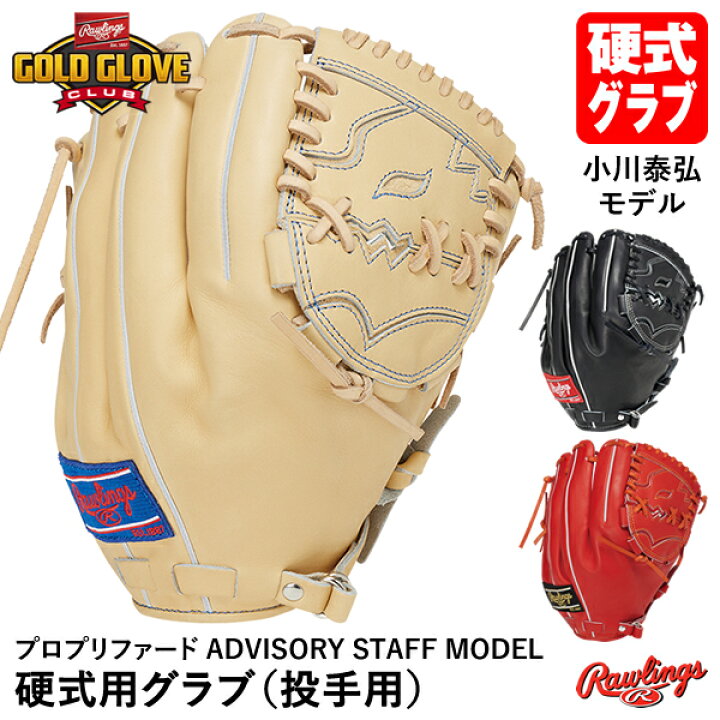 楽天市場】【即日発送可】ローリングス（Rawlings） GH3PRJ205FB 硬式 
