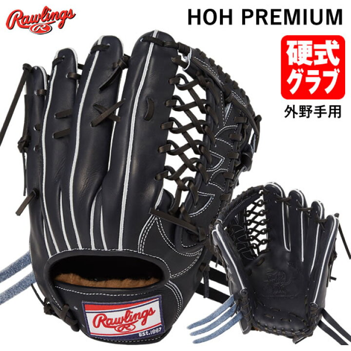 楽天市場】【即日発送可】ローリングス（Rawlings） GH4FHPB88 硬式用 