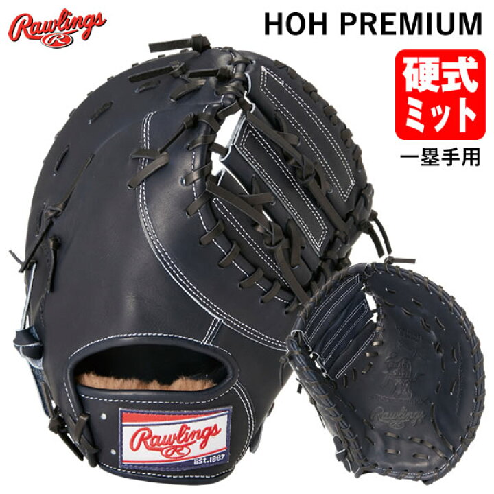 楽天市場】【即日発送可】ローリングス（Rawlings） GH4FHPM53 硬式用 