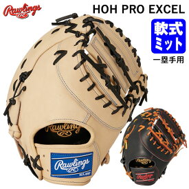 【あす楽対応】ローリングス（Rawlings） GR4HEM53 一般軟式用ファーストミット 一塁手用 HOH PRO EXCEL RGGC限定 軟式ミット 20%OFF 野球 2024SS