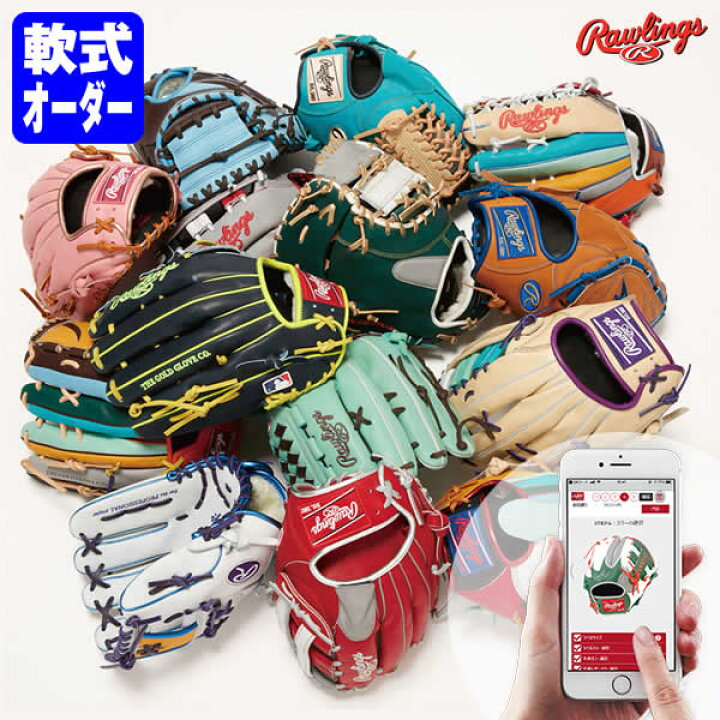 楽天市場】＜受注生産＞ローリングス（Rawlings） 一般軟式用オーダー 