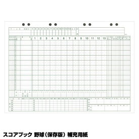 楽天市場 野球 スコアブック 用紙の通販