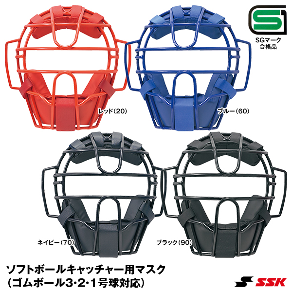 SGマーク合格品 エスエスケイ（SSK） CSM310S ソフトボールキャッチャー用マスク 20%OFF ソフトボール用品 2021SS
