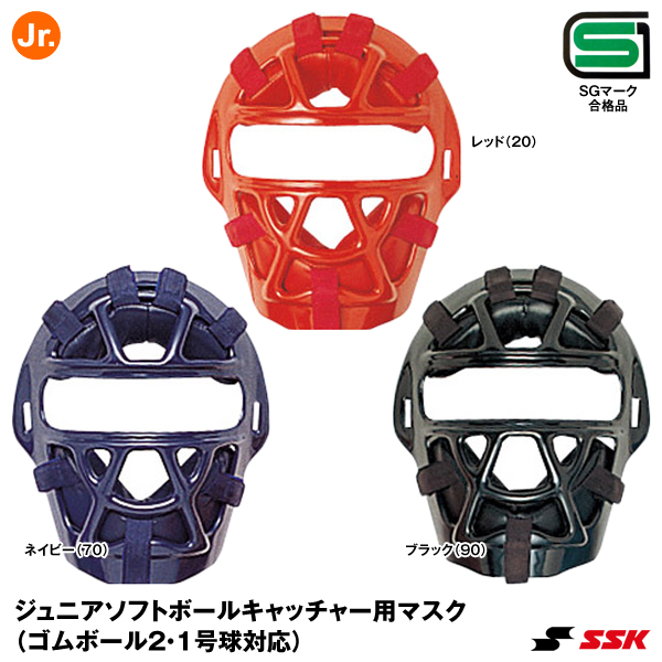 SGマーク合格品 エスエスケイ SSK CSMJ3010S 2021SS 20%OFF 初売り ジュニアソフトボールキャッチャー用マスク ソフトボール用品 送料無料でお届けします