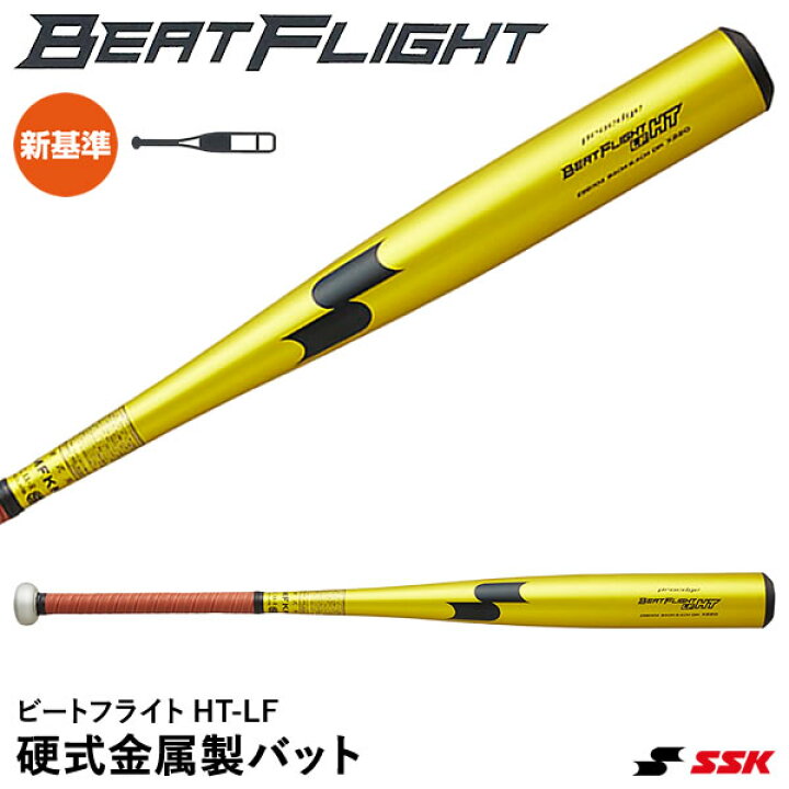楽天市場】【即日発送可】エスエスケイ（SSK） EBB1104 硬式金属製 