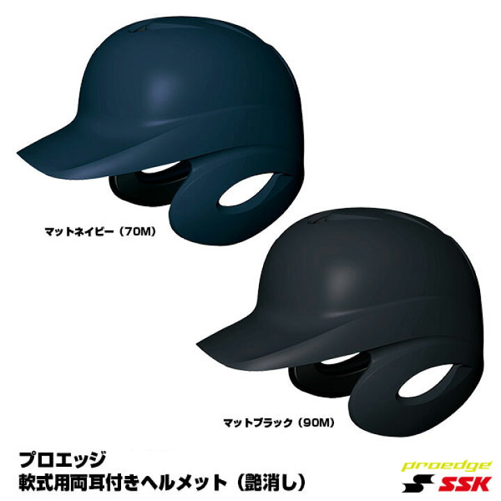 楽天市場】エスエスケイ（SSK） H2500M 軟式打者用両耳付きヘルメット 