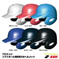 エスエスケイ（SSK） H6500 ソフトボール打者用両耳付きヘルメット プロエッジ 軽量設計 JSAマーク入り p…
