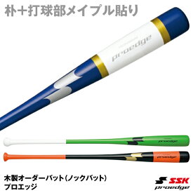 ＜受注生産＞エスエスケイ（SSK） PENW001 プロエッジ・ノックバットオーダー 朴＋打球部メイプル貼り 20%OFF 野球用品 木製オーダーバット