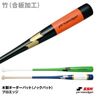 ＜受注生産＞エスエスケイ（SSK） PENW002 プロエッジオーダー ノックバット 竹(合板加工) 木製オーダー…