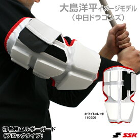 楽天市場 Ssk エルボーガード 野球 ソフトボール スポーツ アウトドア の通販