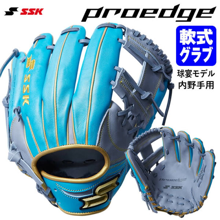 楽天市場】【即日発送可】エスエスケイ（SSK） PN34524AL 一般軟式用 