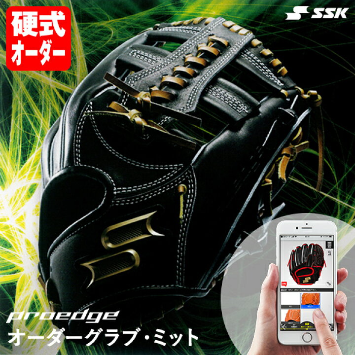 楽天市場】＜受注生産＞エスエスケイ（SSK） 硬式用オーダーグラブ 