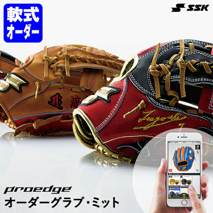 楽天市場】＜受注生産＞エスエスケイ（SSK） 軟式用オーダーグラブ 