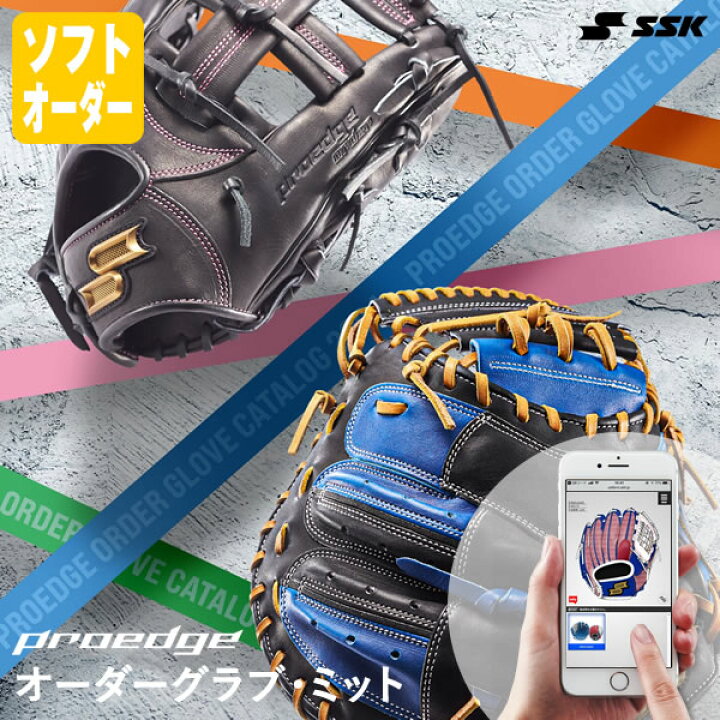 楽天市場】＜受注生産＞エスエスケイ（SSK） ソフトボール用オーダー 