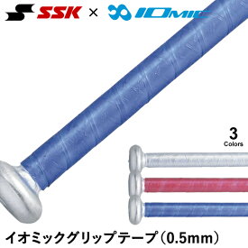 【あす楽対応】＜メール便対応＞エスエスケイ（SSK） SBAIOM007 イオミックグリップテープ 0.5mm 限定クリアカラー IOMIC 高い耐久性+グリップ力 野球用品 2023SS