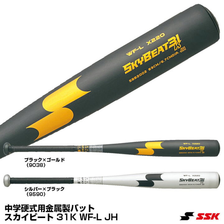 楽天市場】エスエスケイ（SSK） SBB2002 中学硬式用金属製バット 