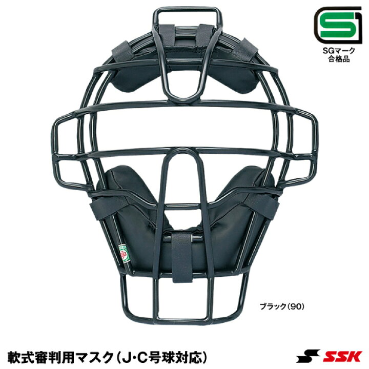 楽天市場】エスエスケイ（SSK） UPNM210S 軟式審判用マスク SGマーク 