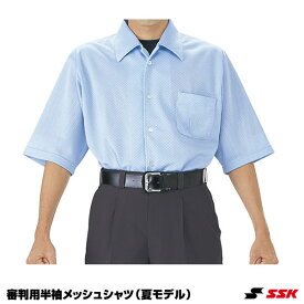 エスエスケイ（SSK） UPW014 審判用半袖メッシュシャツ 夏モデル インサイドプロテクター対応 日本高野連指定仕様 アンパイア 20%OFF 野球 2023SS
