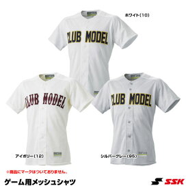 エスエスケイ（SSK）　US012M　ゲーム用メッシュシャツ　20%OFF　ユニフォーム　野球用品　2023SS