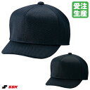 ＜受注生産＞エスエスケイ（SSK） BSC131F 主審用帽子 アジャスター式 六方オールメッシュ 審判用 アンパイア キャッ…