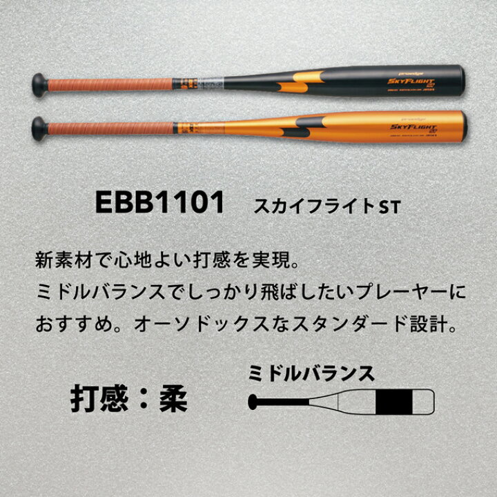 楽天市場】【即日発送可】エスエスケイ（SSK） EBB1101 硬式金属製 
