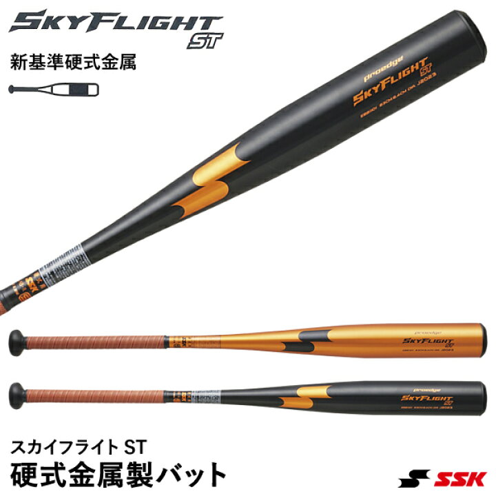 楽天市場】【即日発送可】エスエスケイ（SSK） EBB1101 硬式金属製 