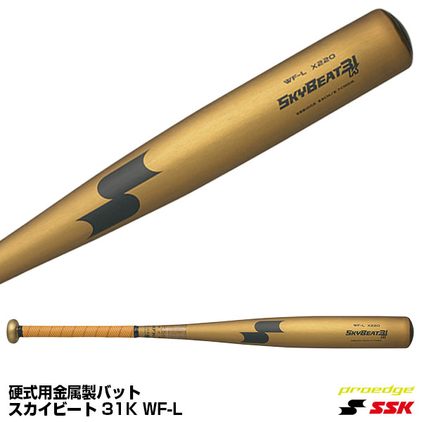 Aランク SSK(エスエスケイ) 野球 硬式バット 金属製 スカイビート31K