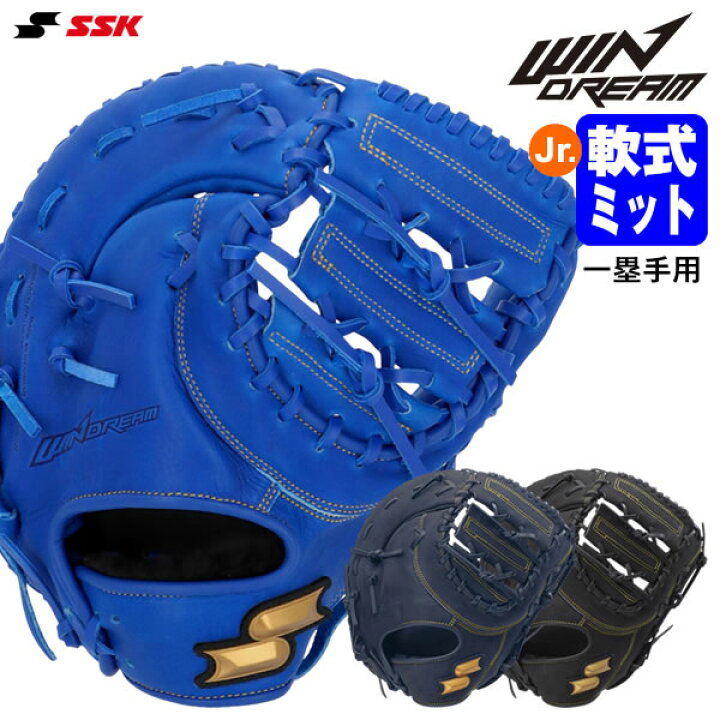 楽天市場】エスエスケイ（SSK） WJF124 ジュニア軟式用ファースト 