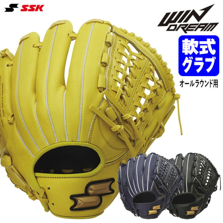 ◇◇【特価】 ＜エスエスケイ＞ SSK 軟式ウインドリームシリーズ 