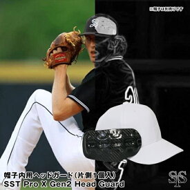 【あす楽対応】SST 帽子内用ヘッドガード Pro X Gen2 Head Guard 片側1個入 プロX ヘッドガード・フォー・ピッチャーズ 日本プロ野球選手会認定商品 野球