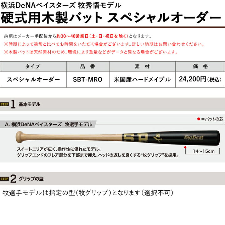 楽天市場】＜受注生産＞シュアプレイ（SURE PLAY） SBT-MRO 硬式用木製 