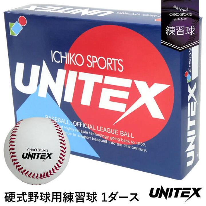 楽天市場】【即日発送可】ユニテックス（UNITEX） UB-130 硬式野球用 