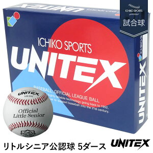 中学硬式 ボール」の人気商品一覧 | 安い商品を通販サイトから探す 