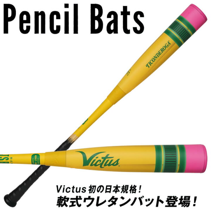 楽天市場】【即日発送可】Victus VJJSBBYP 一般軟式用バット 