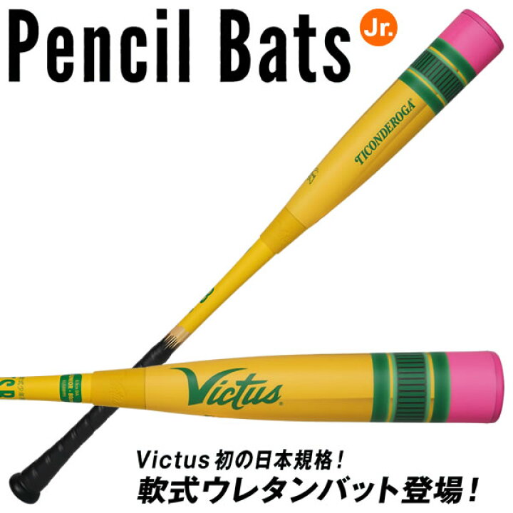 楽天市場】【即日発送可】Victus VJJSBBYPJ ジュニア軟式用バット 